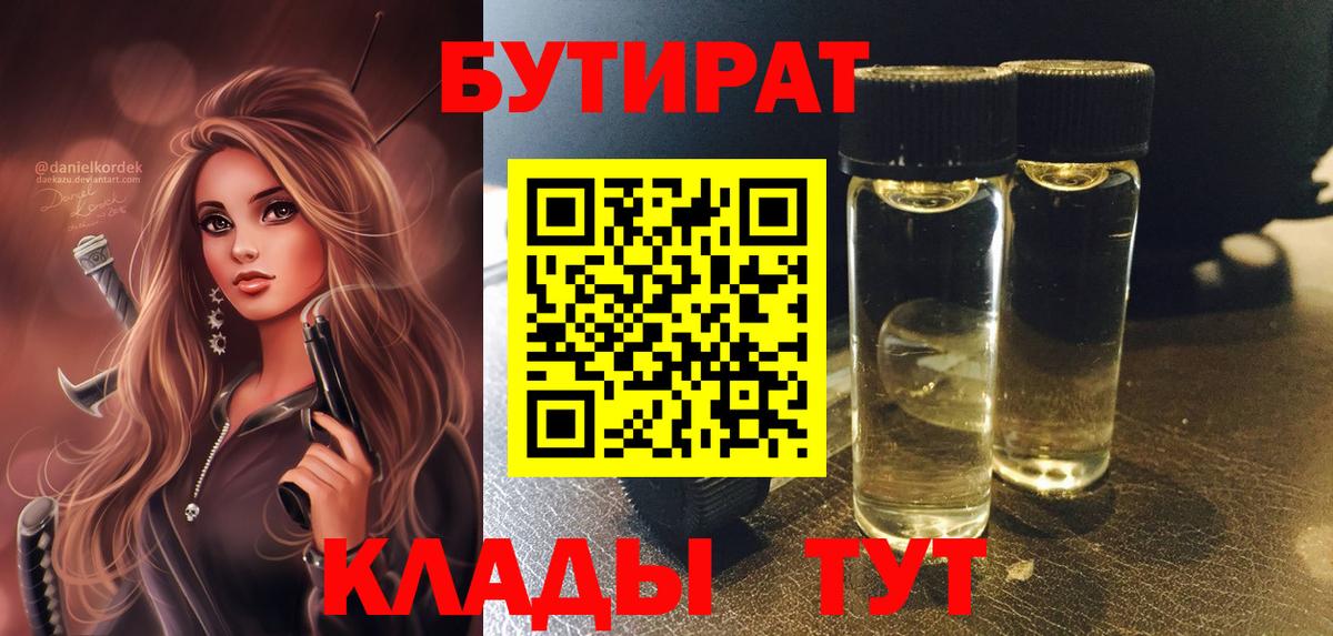 Бутират 99% Оренбург