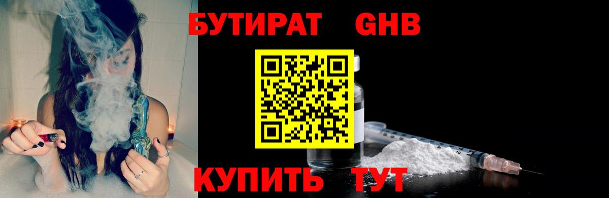 Оренбург  Бутират  Вход с VPN  Бутират GHB 