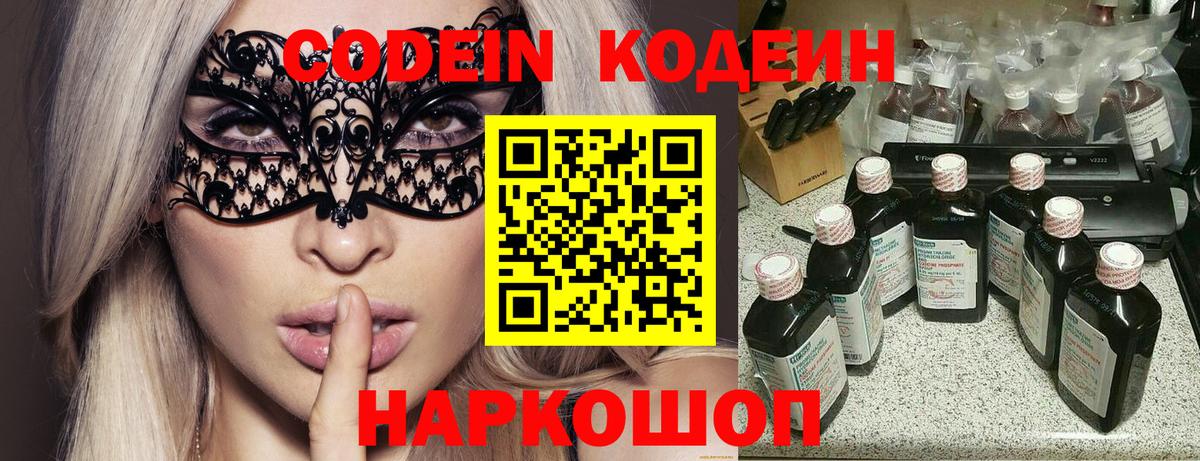 Оренбург  Кодеиновый сироп Lean Purple Drank  Кодеиновый сироп Lean напиток Lean (лин)  Вход с VPN 