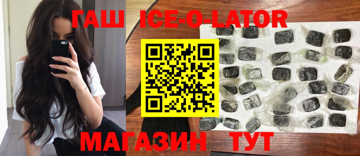 Гашиш Ice-O-Lator Оренбург