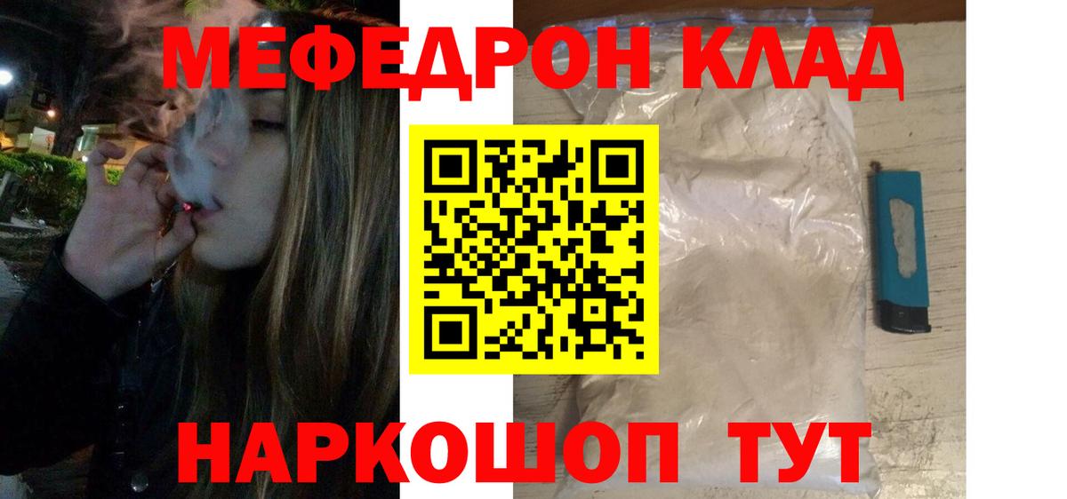 Мефедрон кристаллы Оренбург